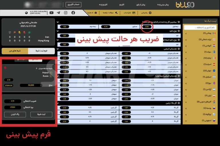 آموزش پیش بینی فوتبال فرم تکی، میکس و سیستمی مجله شرط بندی 