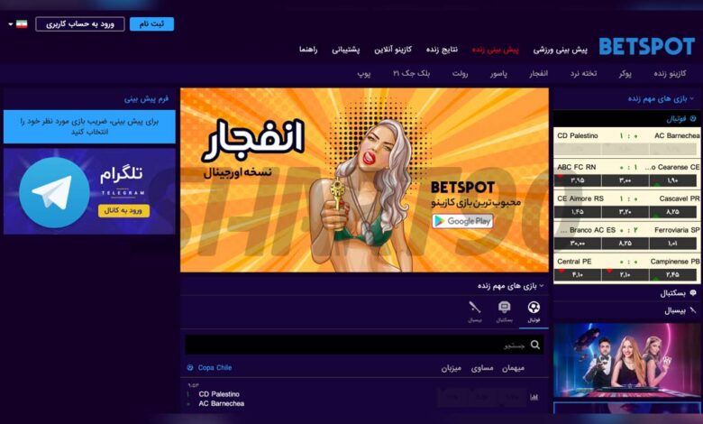 سایت شرط بندی بت اسپات